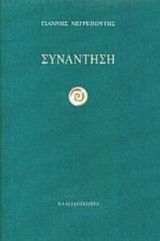 Συνάντηση