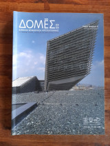 Δομές, διεθνής επιθεώρηση αρχιτεκτονικής, n° 42