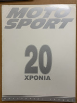 Motosport τεύχος 233 - 20 Χρόνια συλλεκτικό τεύχος