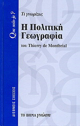 Η πολιτική γεωγραφία