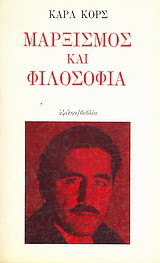 Μαρξισμός και φιλοσοφία