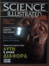 Science Illustrated Τεύχος 3