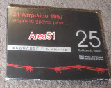 21 Απριλίου 1967 - Σαράντα χρόνια μετά εκδηλώσεις μνήμης 25 Συλλεκτικές Κάρτες