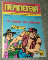 Περιπέτεια Τεύχος 256