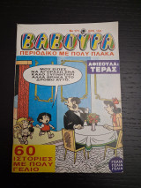 Βαβούρα τεύχος 171