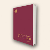 Φυσική