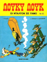 Οι Ντάλτον σε γάμο