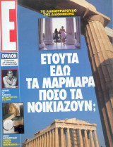 Περιοδικό Ε Νο 83