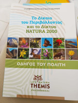 Σ: Το Δίκαιο του Περιβάλλοντος και το Δίκτυο