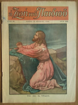 Η Ζωή του Παιδιού, τεύχος 408 /1964