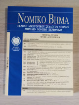Νομικό Βήμα (Τόμος 66 - Τεύχος 6)