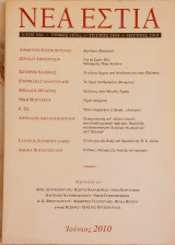 Νέα Εστία τεύχος 1834 Ιούνιος 2010
