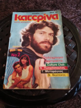 Κατερίνα τεύχος 174