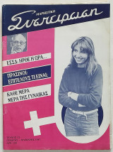 Μαρξιστική Συσπείρωση - Τεύχος 13 (Ιαν-Φεβ 1987)
