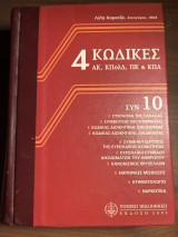 4 κώδικες ακ , κπολδ , πκ & κπδ: συν 10