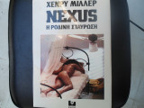 Nexus η ροδινη σταυρωση