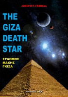 The Giza Death Star - Σταθμός Μάχης Γκίζα