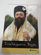Σταλάγματα Ψυχής