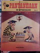 Οι εγκέφαλοι - Ραντανπλαν