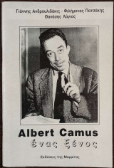 Albert Camus - Ένας Ξένος