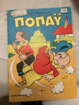 Ποπαυ 719