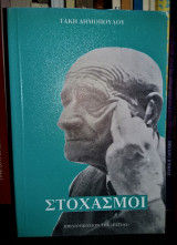 Στοχασμοί