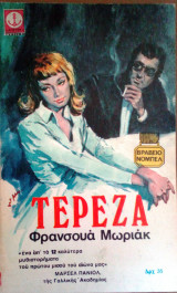 Τερεζα