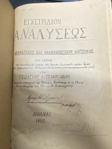 Εγχειρίδιον Αναλύσεως – Διαφορικός και Ολοκληρωτικός Λογισμός
