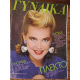 Περιοδικό Γυναίκα τεύχος 916 του 1985