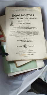 Ξενοφώντος Κύρου ανάβασις εκλογαί