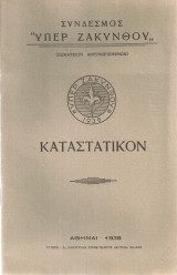 Καταστατικόν