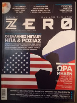 Point Zero Τεύχος 04