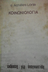 Κοινωνιολογια