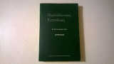 Perivallontikē ekpaideusē (Greek Edition)