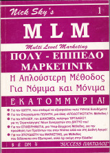 Πολυεπίπεδο μάρκετινγκ