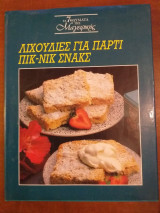 Τα 7θαυματα.λιχουδιες για παρτι πικ-νικ σνακς