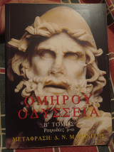 Ομήρου Οδύσσεια β τόμος