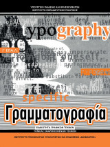 Γραμματογραφία