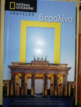 National Geographic Traveler Βερολίνο