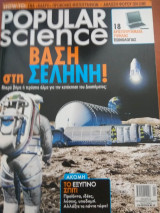 Popular science τευχος Απριλιος 2004