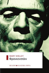 Φρανκενστάιν