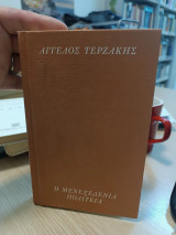 Η μενεξεδένια πολιτεια