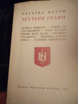 Δεύτερη γραφη