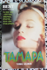 Ταμάρα