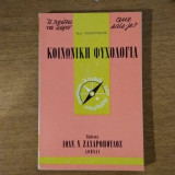 Κοινωνική ψυχολογία