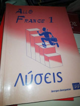 Allo France 1, λύσεις