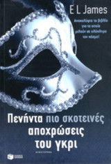 Πενήντα πιο σκοτεινές αποχρώσεις του γκρι