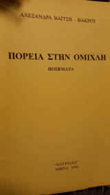 Πορεία στην ομιχλη
