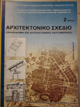 Αρχιτεκτονικό σχέδιο πολεοδομία και αρχιτεκτονικες λεπτομέρειες
