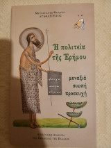 Η πολιτεία της Ερήμου